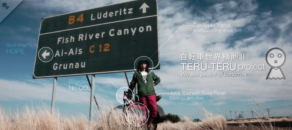 自転車世界横断！！TERU-TERU PROJECT イメージ画像